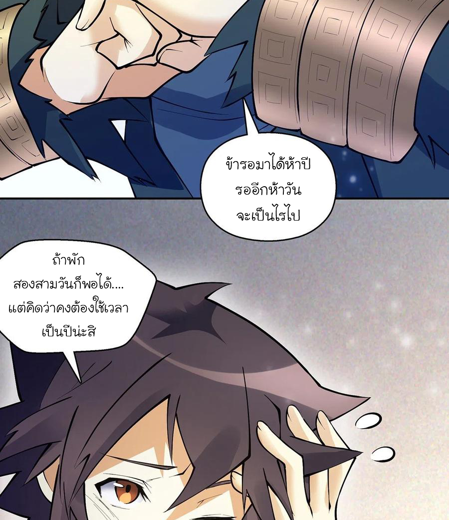 (จบ) Heavenly God Mnemonic (กำเนิดใหม่เทพวรยุทธตระกูลหยาง) ตอนที่ 134 หน้า 39