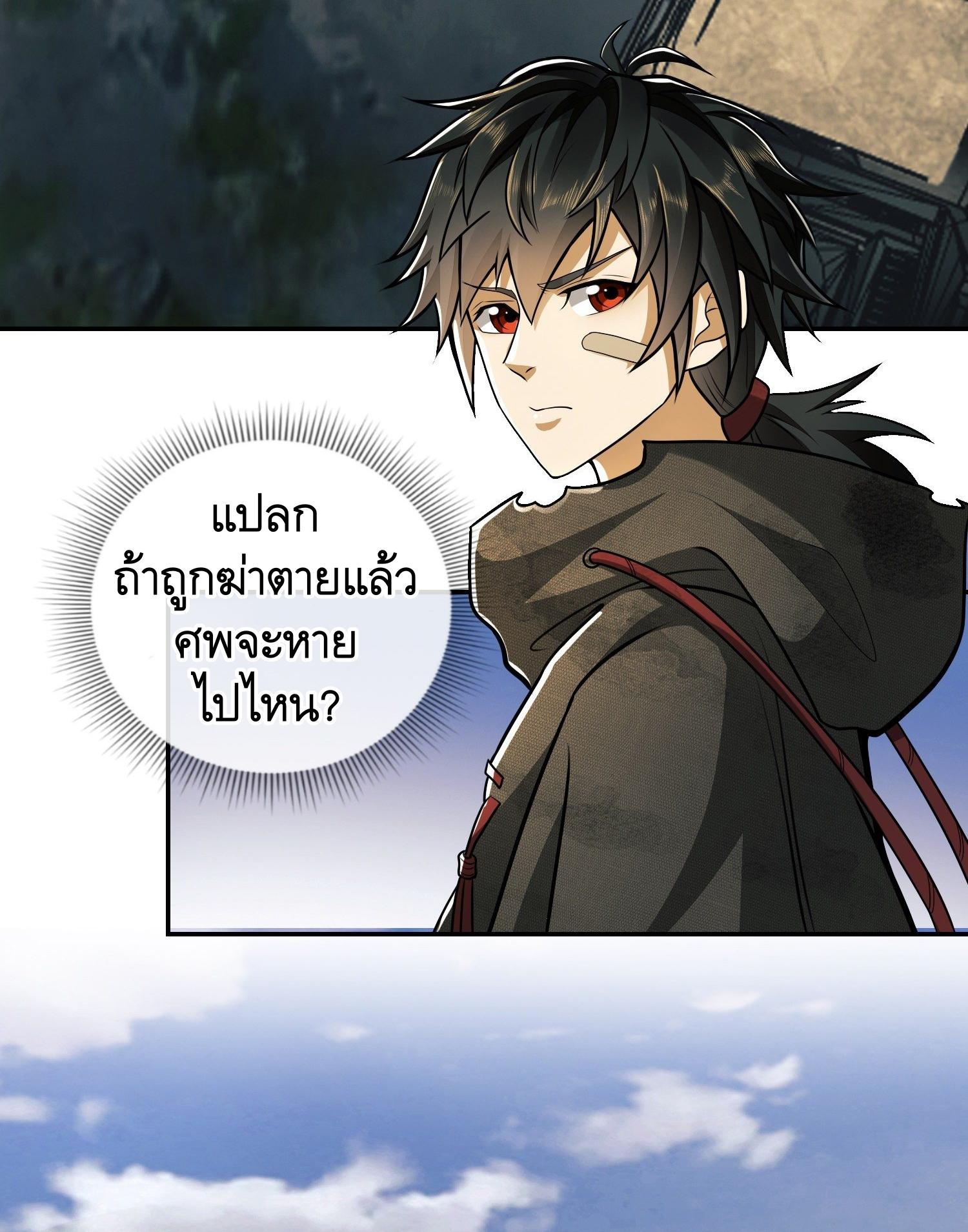 THE FIRST ORDER ตอนที่ 63 หน้า 4