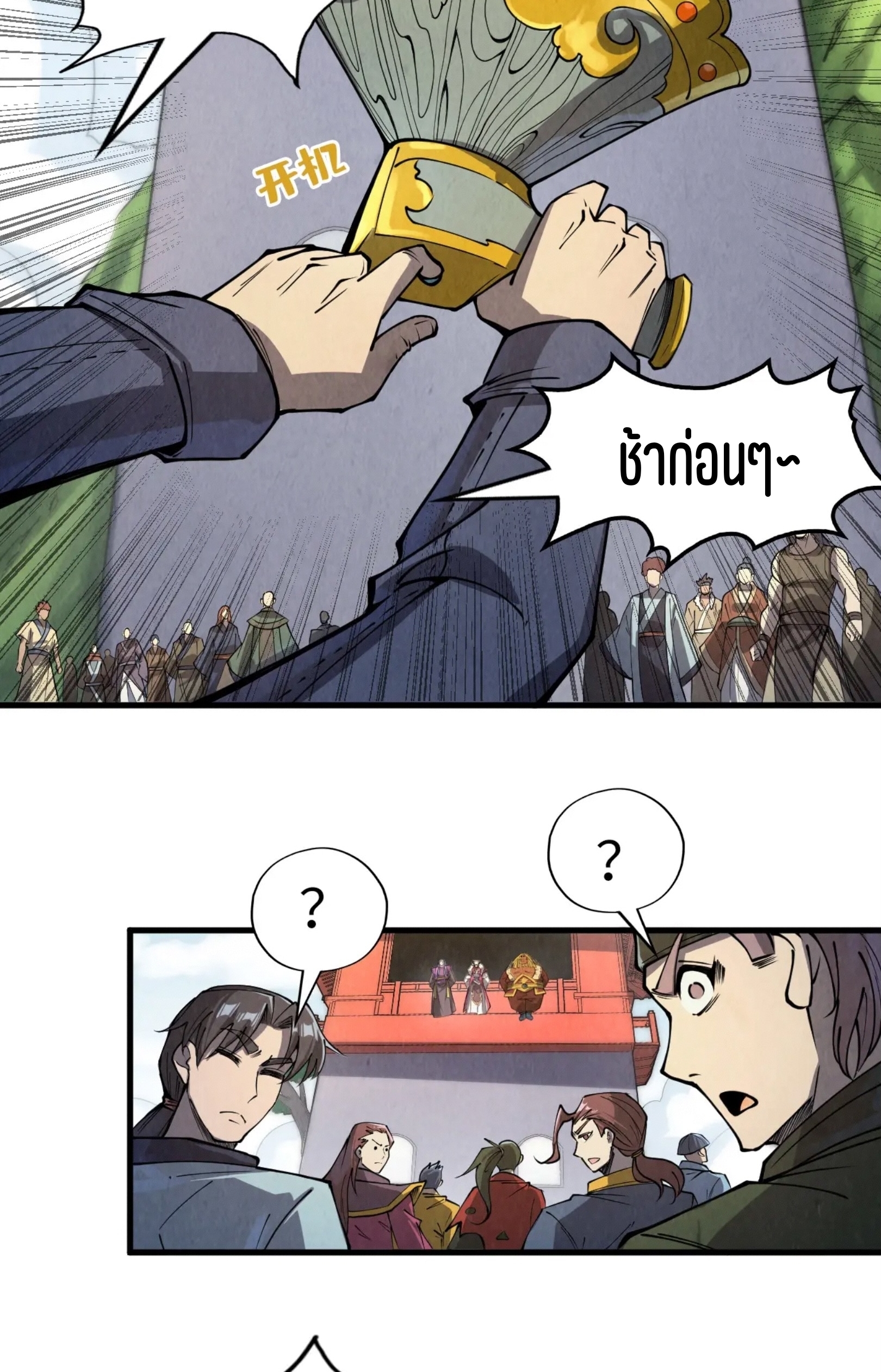 มหาเทพนิรันดร์กาล ตอนที่ 154 หน้า 3