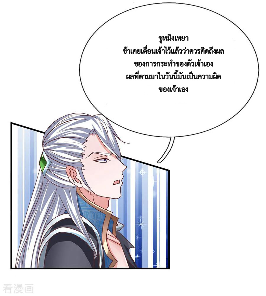 Shura Sword Sovereign ตอนที่ 9 หน้า 8