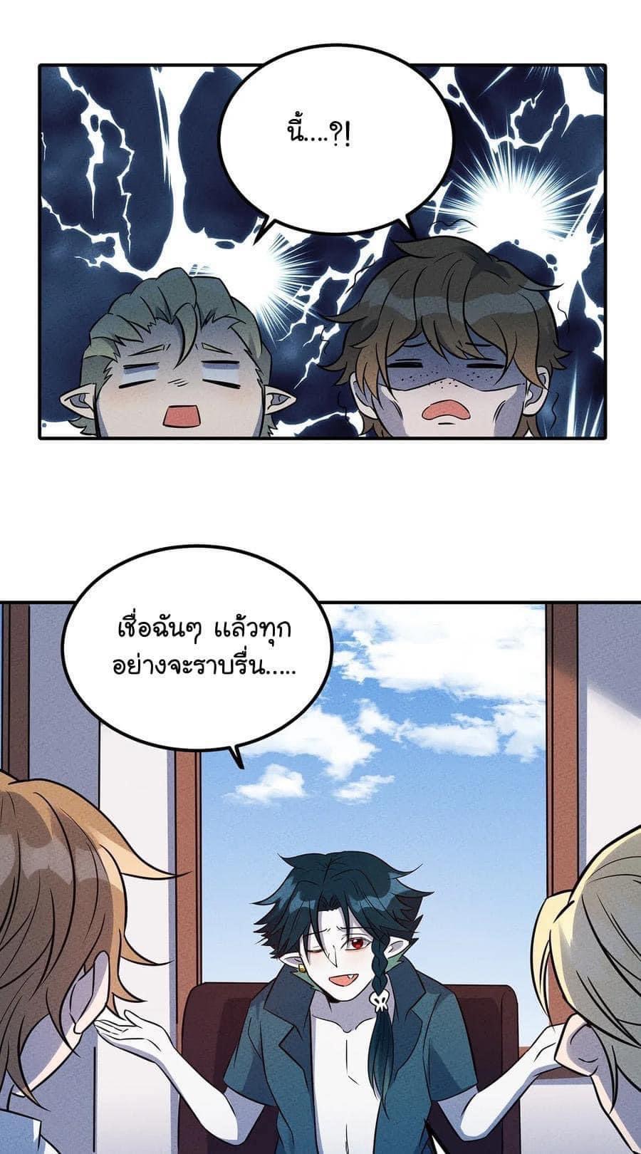 หลุดเข้ามาในเกมกลายเป็นมอนสเตอร์ที่อ่อนแอที่สุดสะงั้น ตอนที่ 34 หน้า 7