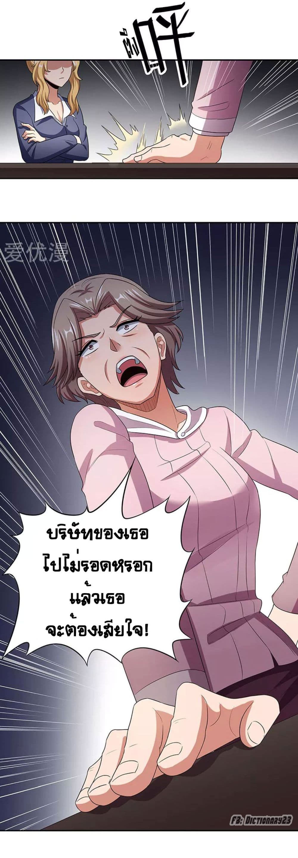 โครตเกรียนเซียนโอสด ตอนที่ 78 หน้า 26