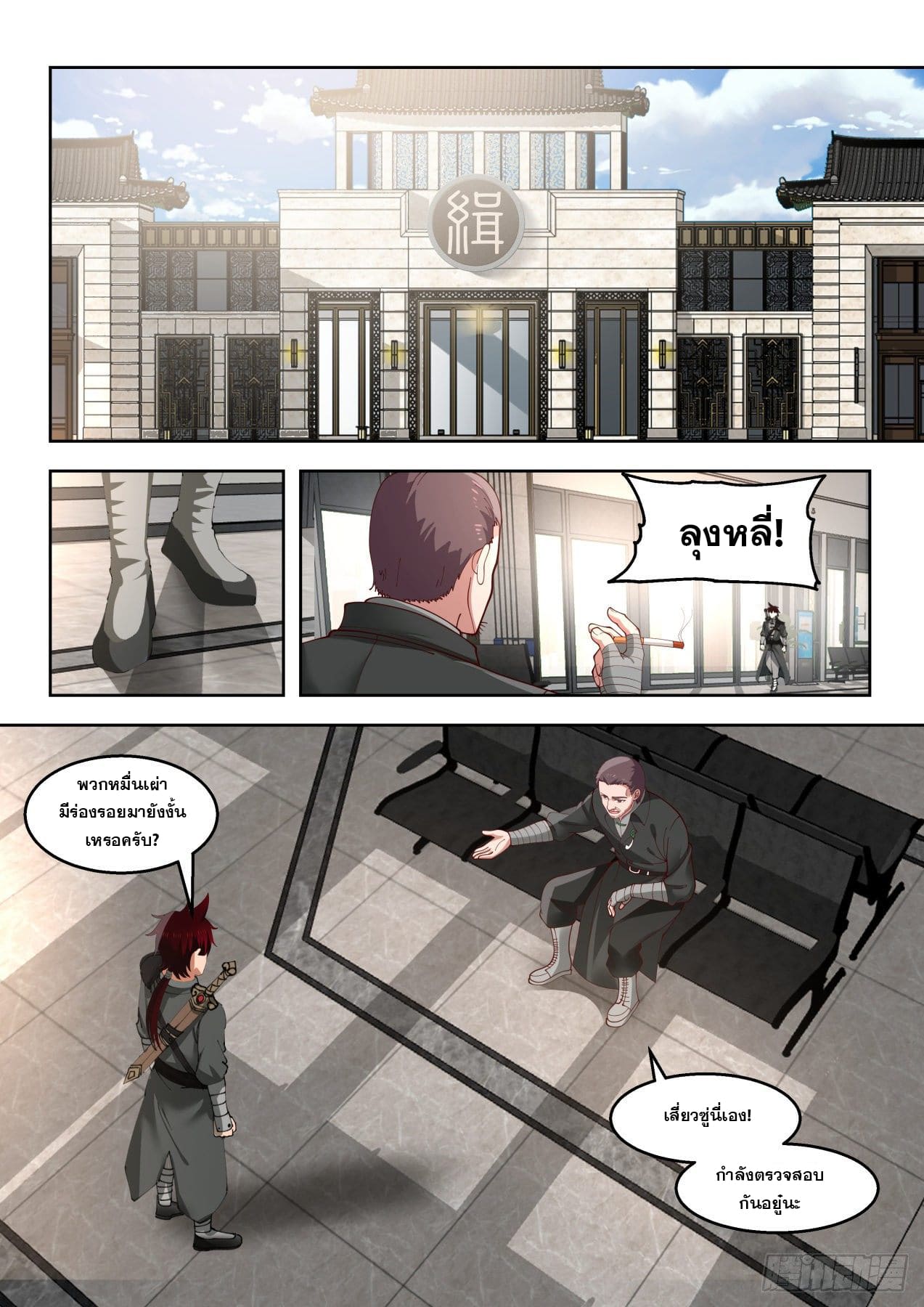 หมื่นเผ่าภัยพิบัติ ตอนที่ 64 หน้า 2