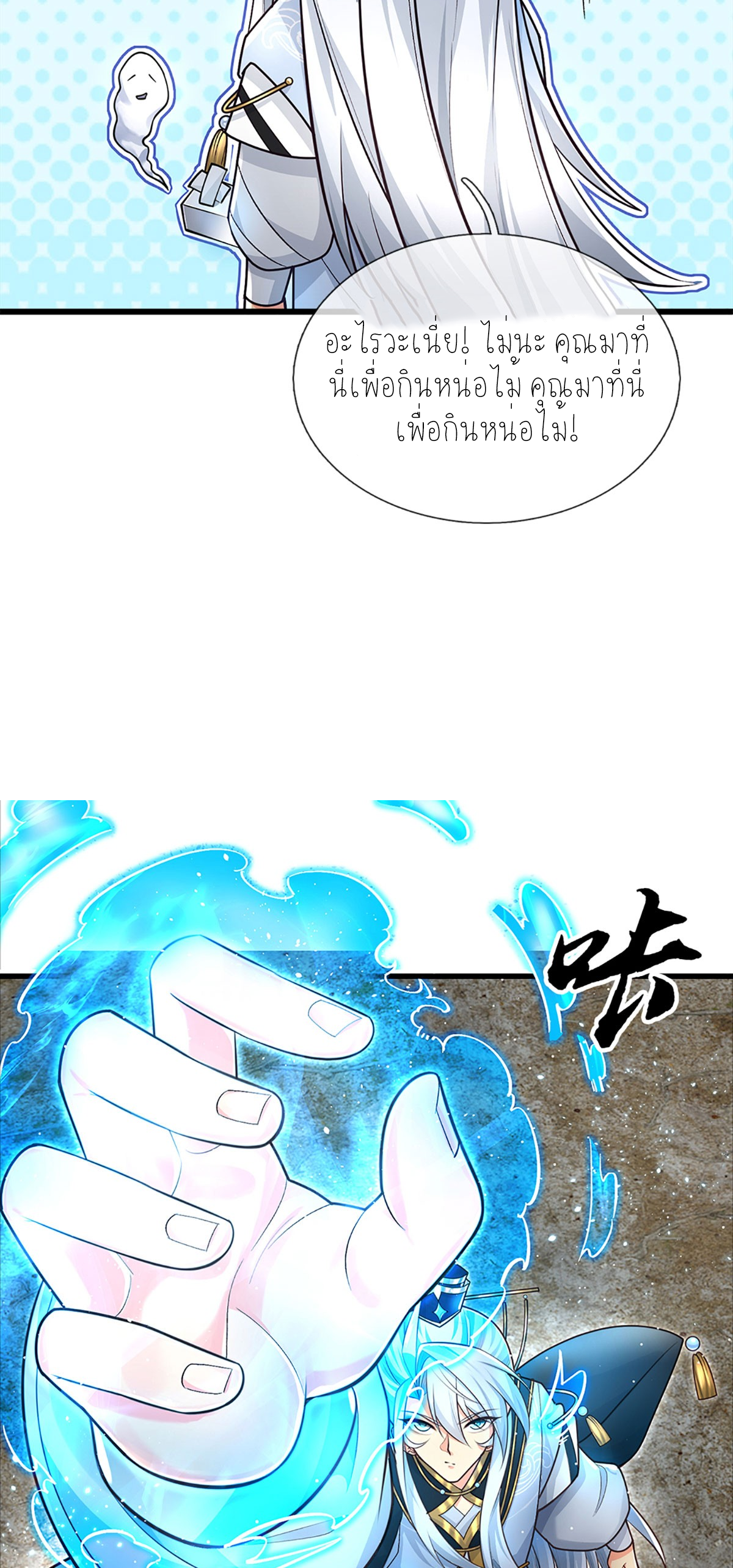 ปลุกร่างกาย ฉันอมตะ ตอนที่ 8 หน้า 5