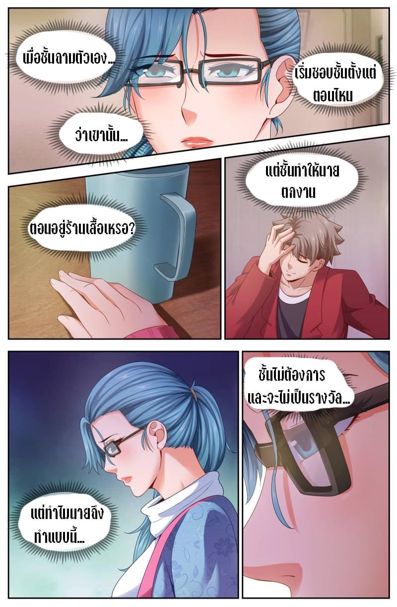 I Have a Mansion in the Post-apocalyptic World ตอนที่ 97 หน้า 9