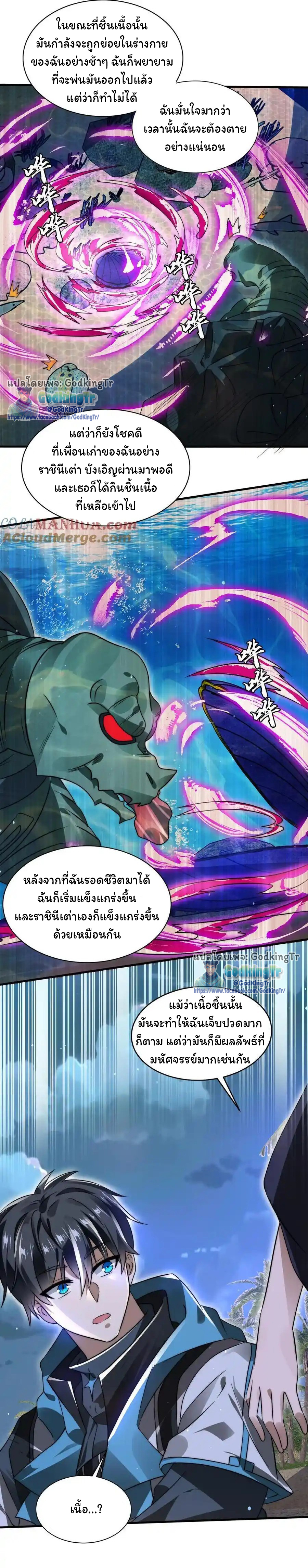 ระบบห้วงมิติกับการกักตุนเนื้อหมู 1 หมื่นตันก่อนวันสิ้นโลก ตอนที่ 120 หน้า 5