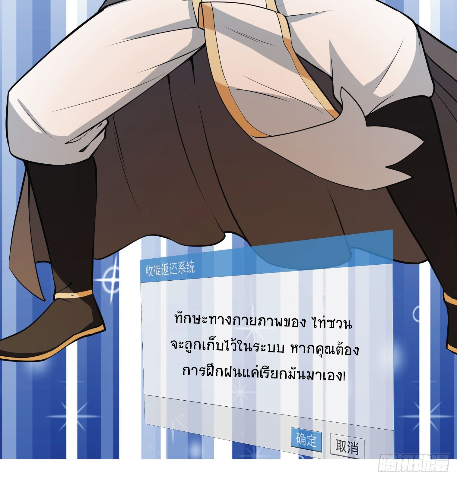 Being a Teacher is Invincible in World ตอนที่ 3 หน้า 48