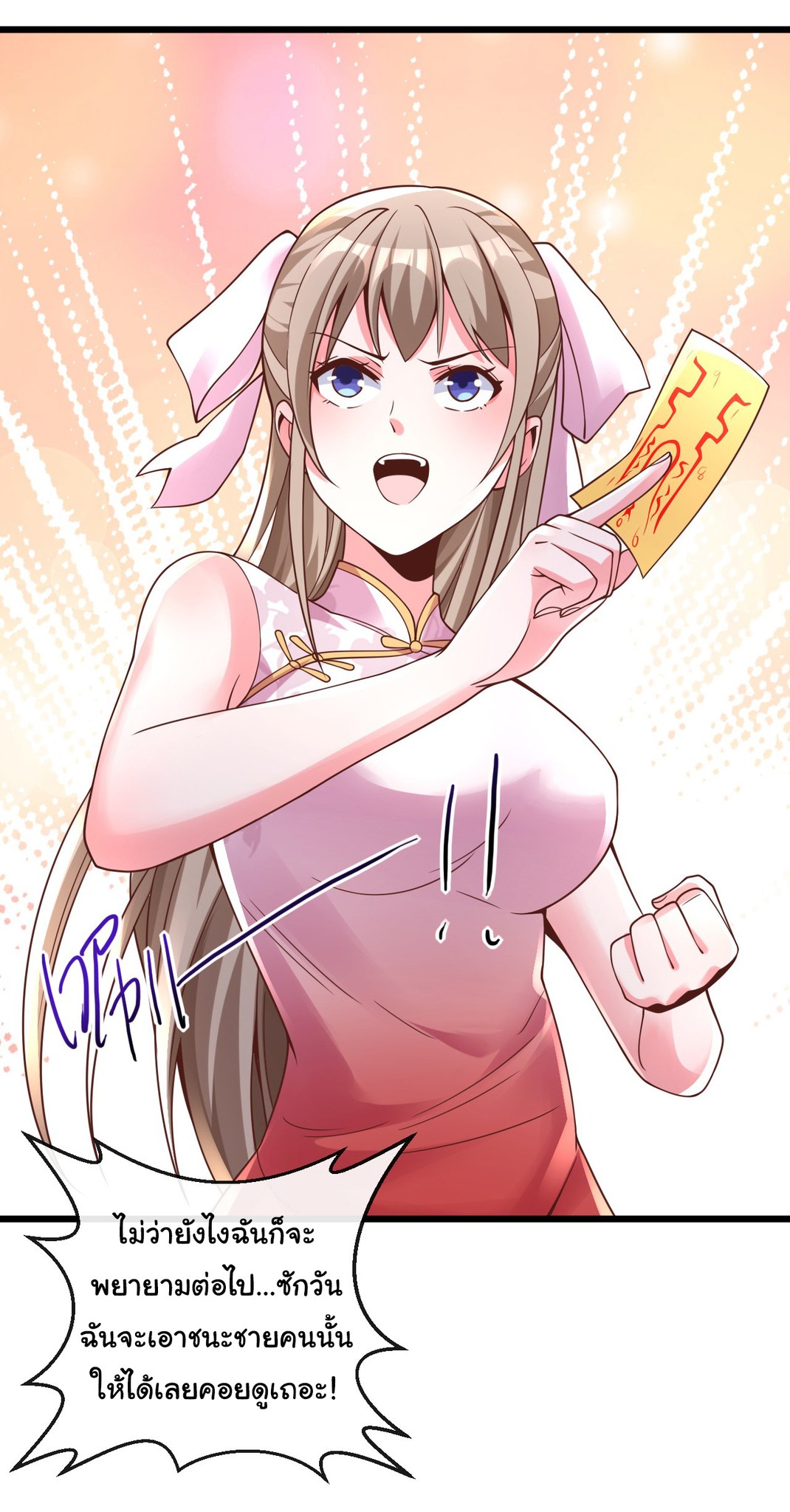 Chu Chen, the trash son-in-law ตอนที่ 30 หน้า 5