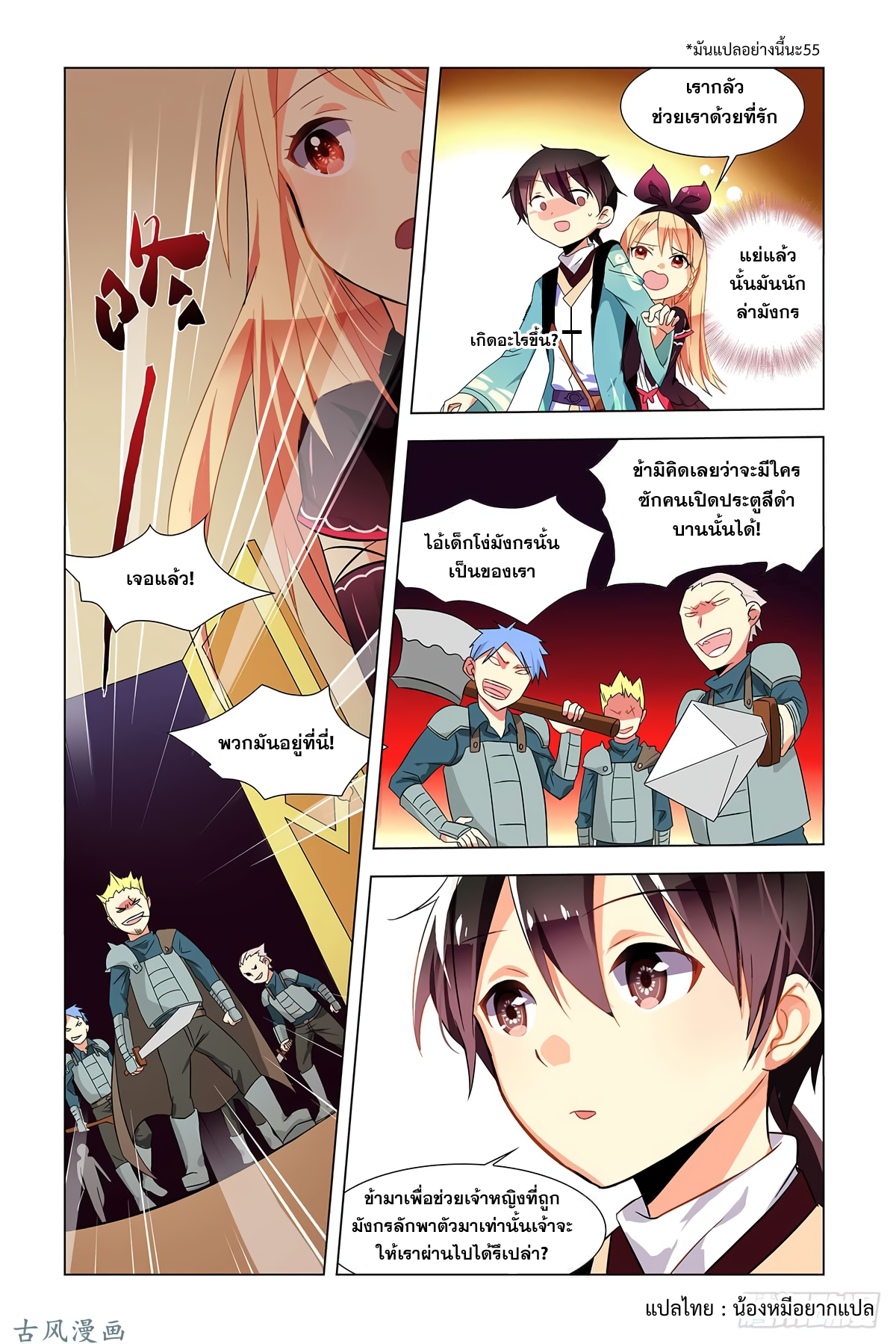 My girlfriend is Evil Dragon ตอนที่ 1 หน้า 11