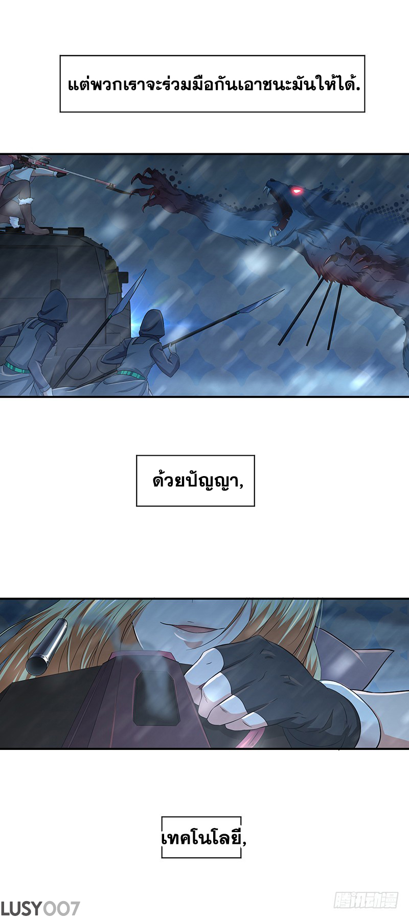 Pastoral Battle Hymn: Record of Pioneer in the God Realm ตอนที่ 1 หน้า 9