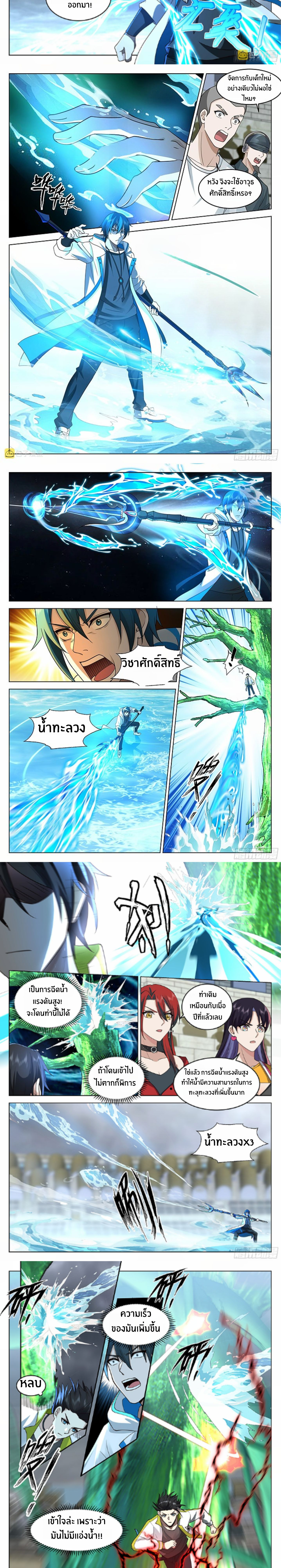 The Supreme Way ตอนที่ 49 หน้า 3
