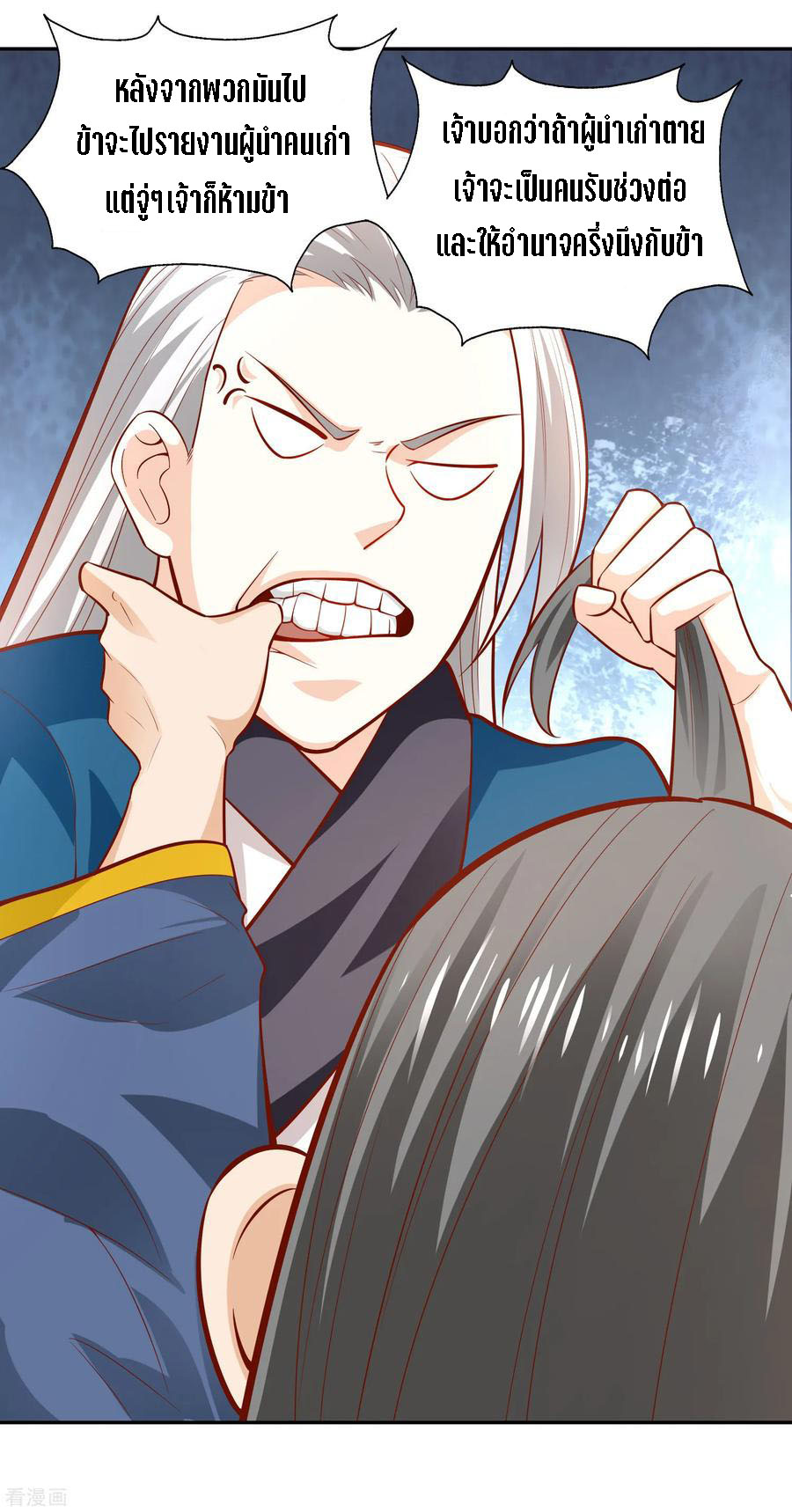 Wu Ling Sword Master ตอนที่ 40 หน้า 22