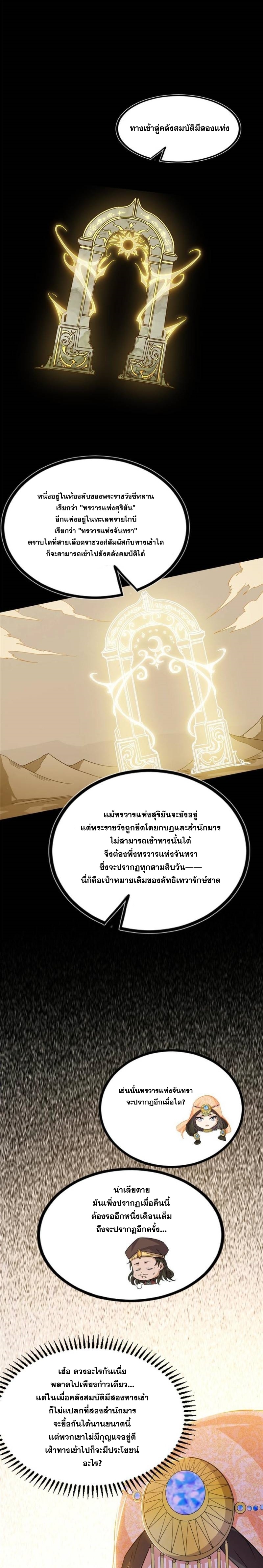 I'm an Evil God ข้าคือจักรพรรดิปีศาจ ตอนที่ 338 หน้า 27