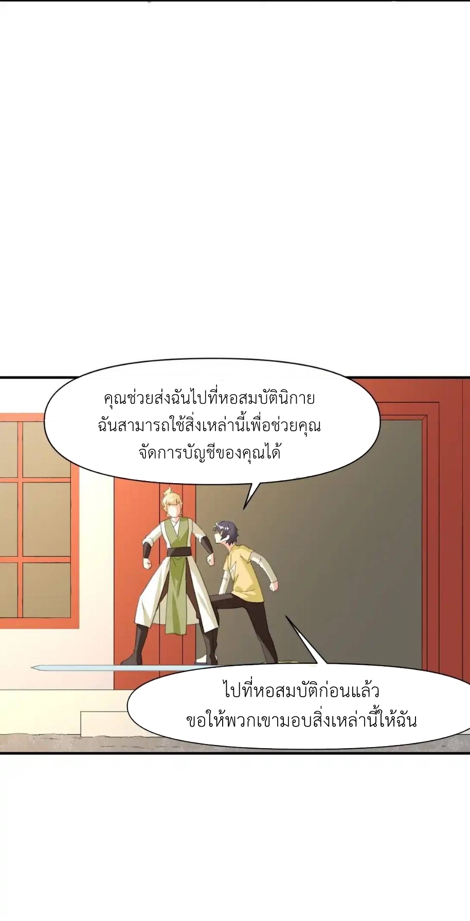 Travel through the world of cultivation, but you can connect to the Internet (ซีซั่น1) ตอนที่ 5 หน้า 31
