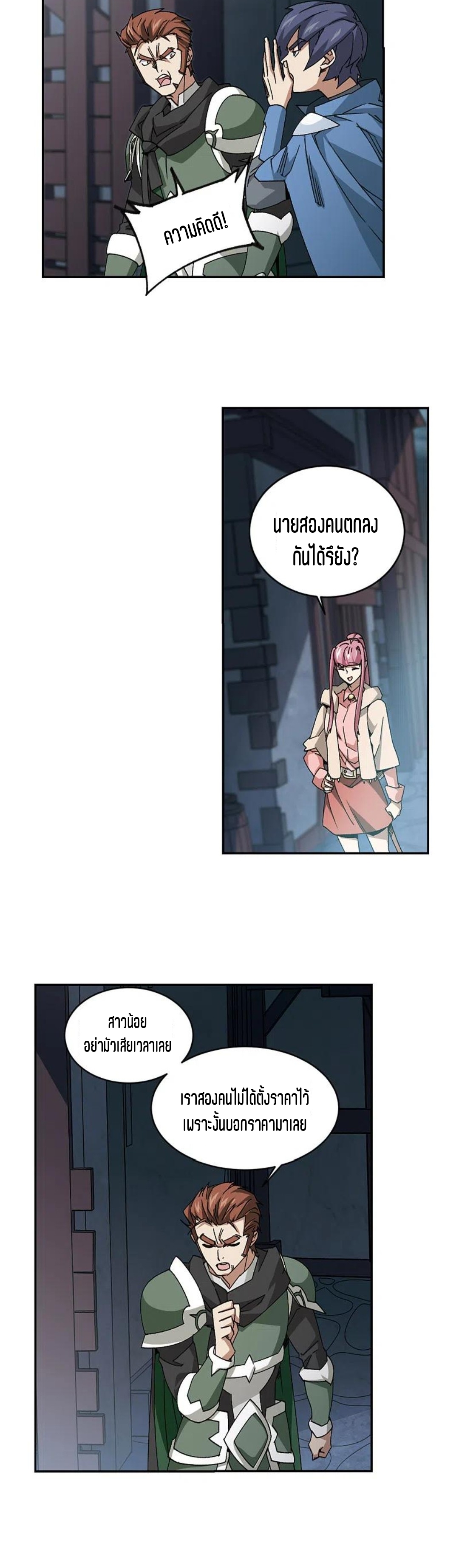 จอมเวทย์กังฟู ตอนที่ 123 หน้า 4