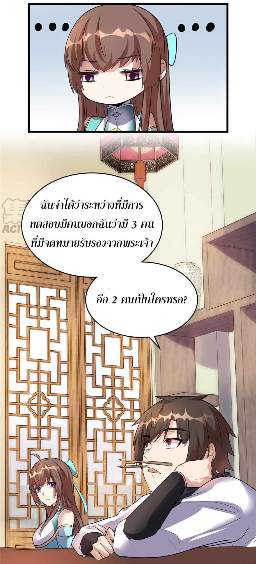 I might be a fake fairy ตอนที่ 8 หน้า 9