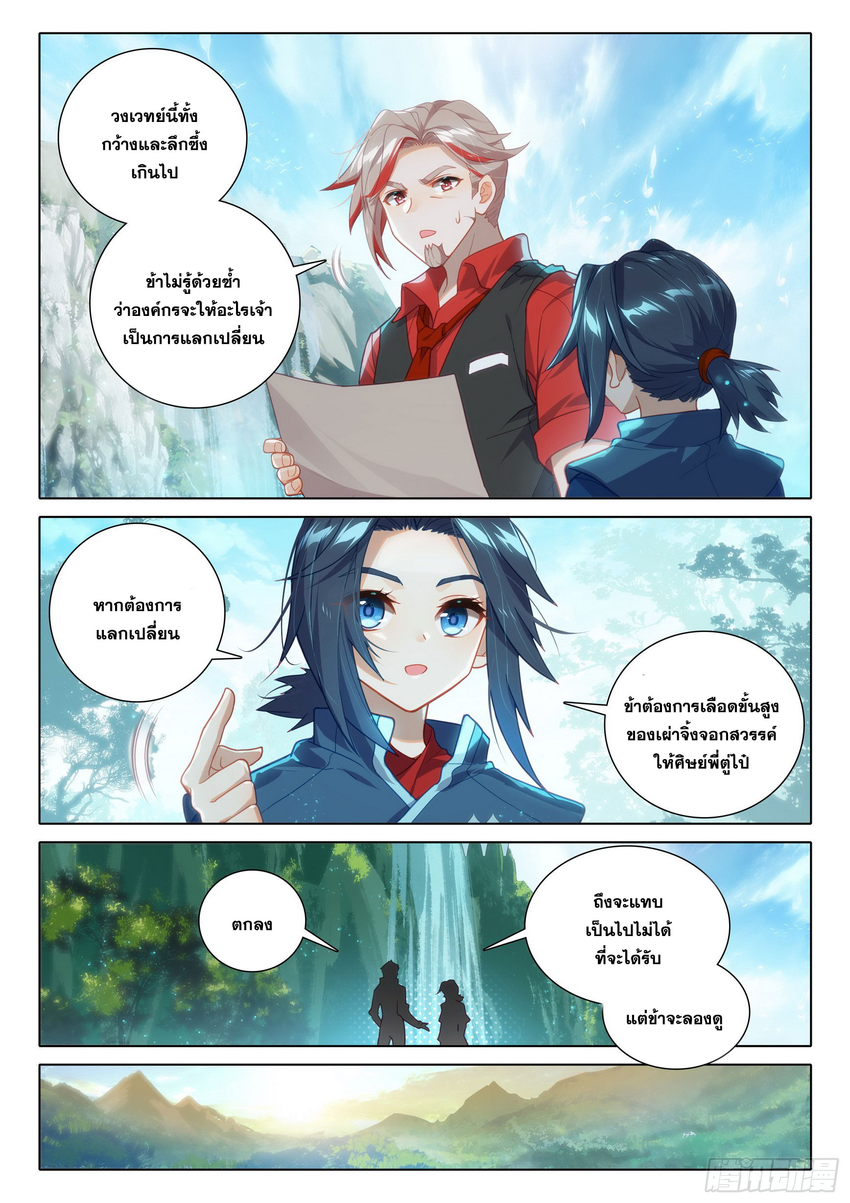 Douluo Dalu 5 - Rebirth of Tang san ตอนที่ 81 หน้า 11