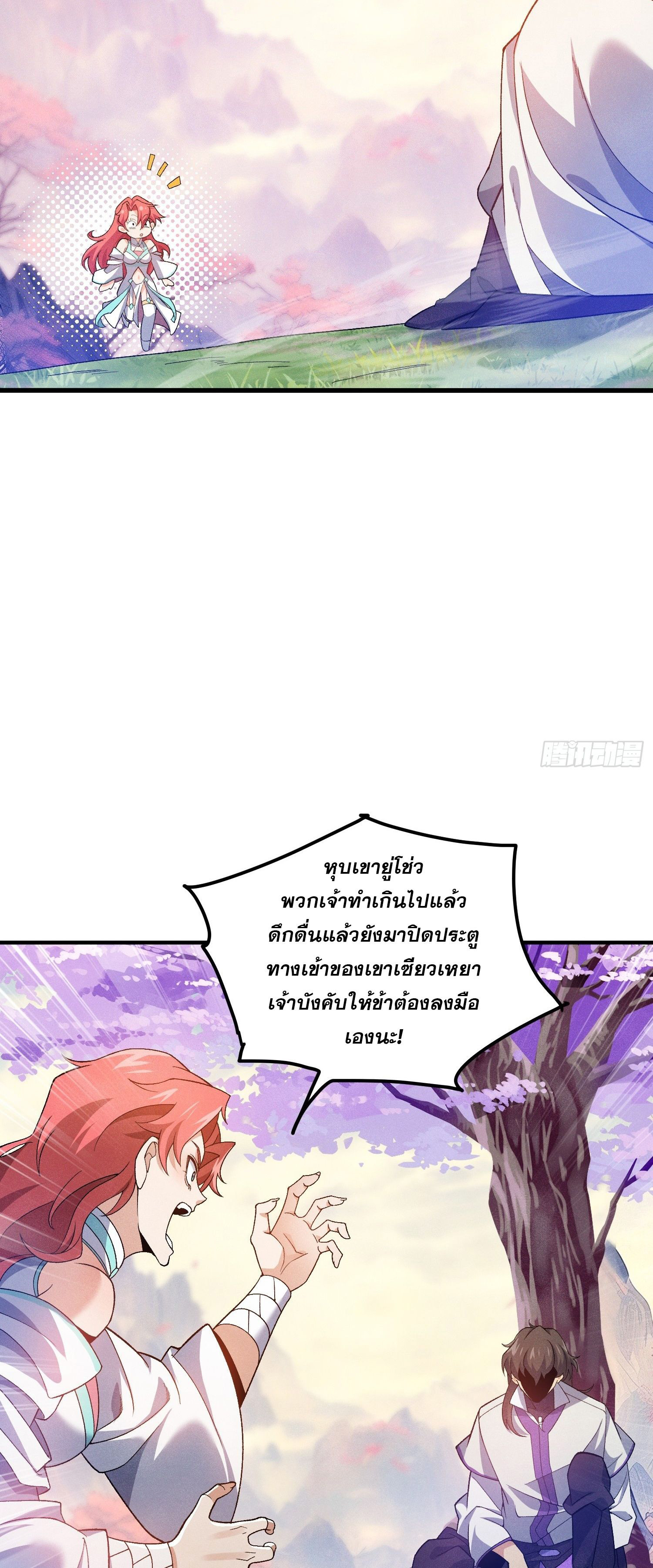 หลอมปราณ 3000 ขั้น : รับจักรพรรดินีเป็นศิษย์ ตอนที่ 6 หน้า 46