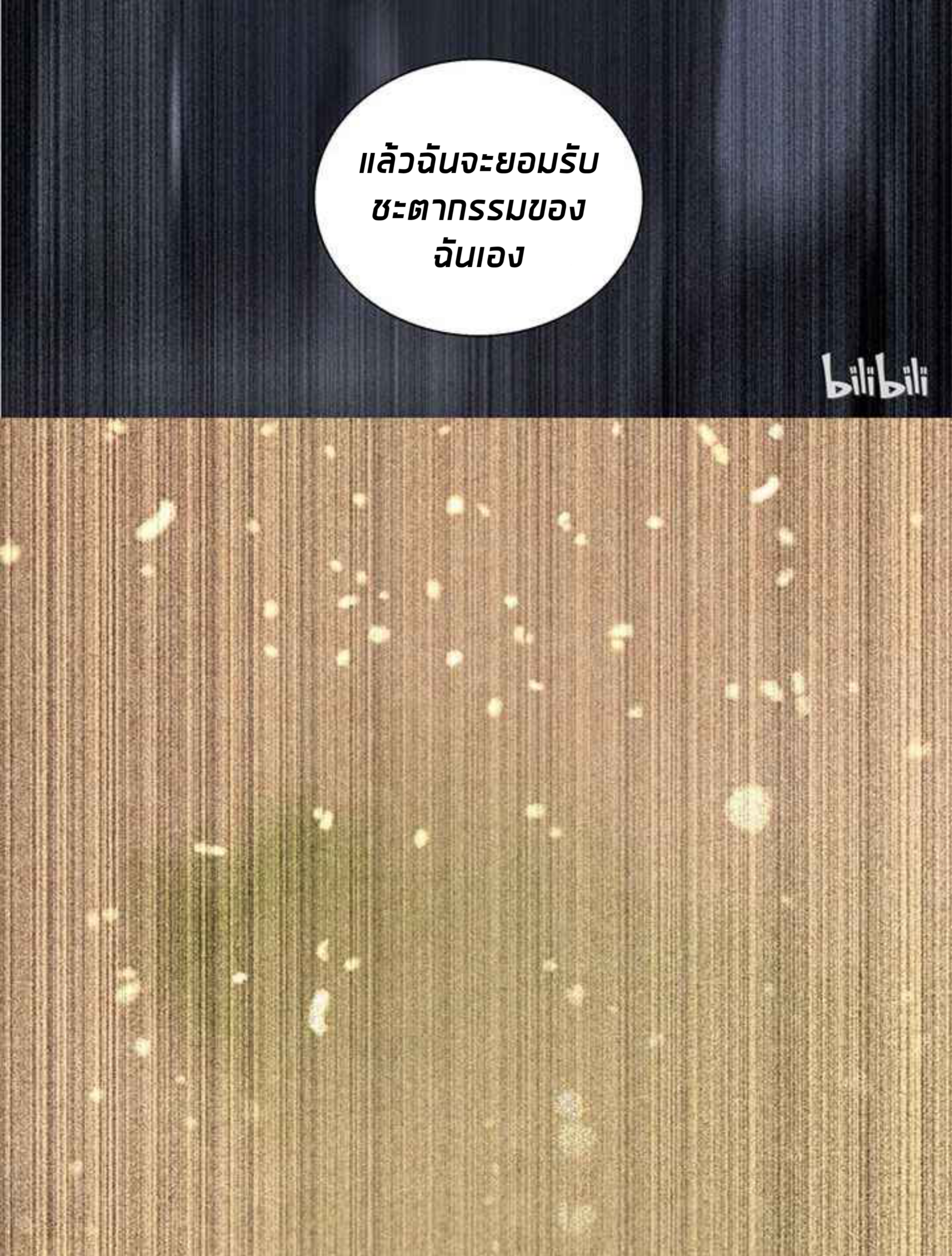 การกลับมาของผู้นำนิกายThe Return of the Sect Leader ตอนที่ 2 หน้า 52