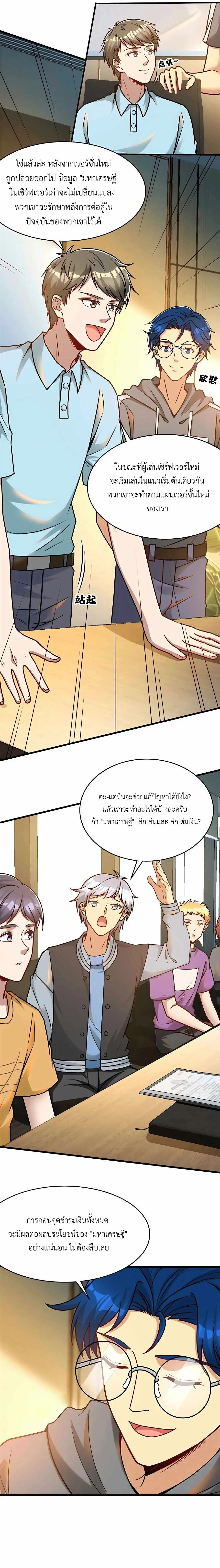 ขาดทุนเพื่อเป็นเศรษฐี - Losing Money To Be A Tycoon ตอนที่ 68 หน้า 4