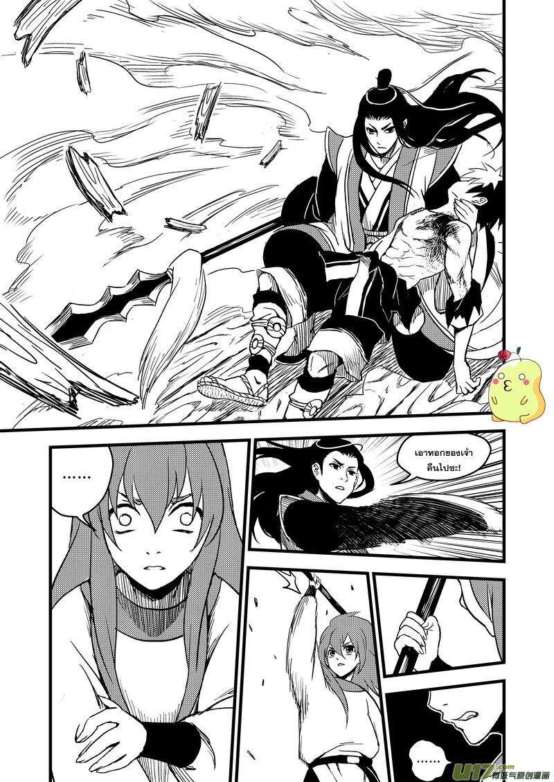 พยัคฆ์ X กระเรียน มหาเวทย์ผนึกมาร ตอนที่ 15 หน้า 12