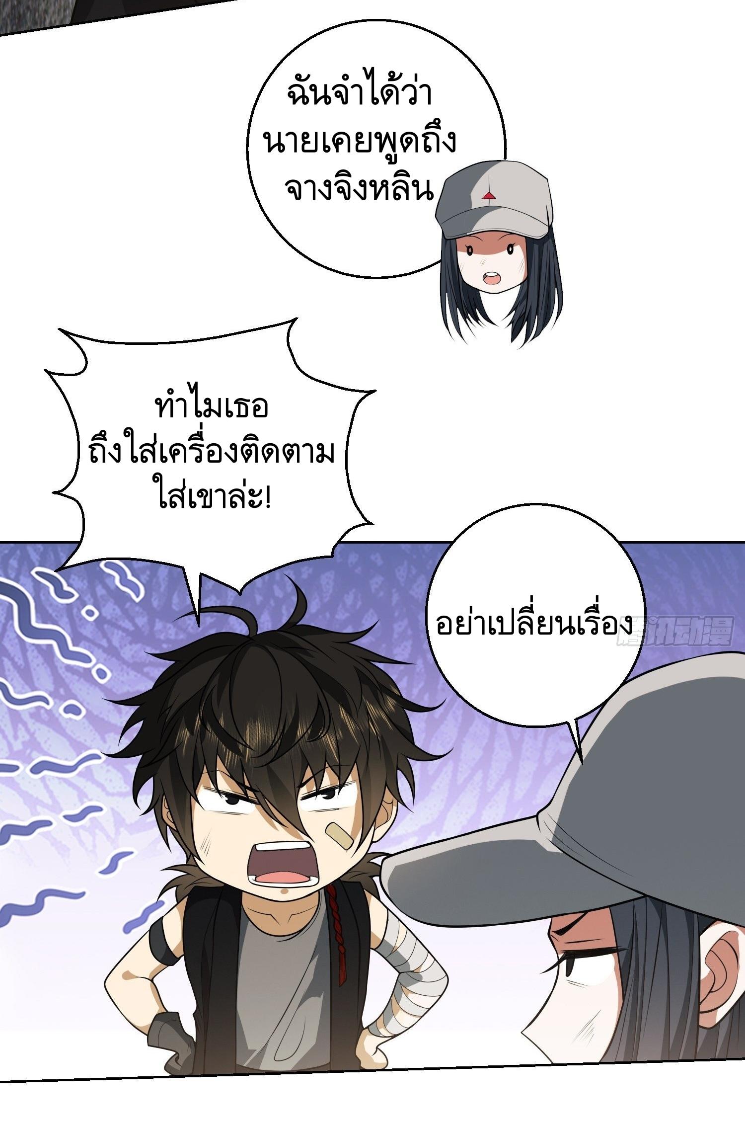 THE FIRST ORDER ตอนที่ 92 หน้า 53