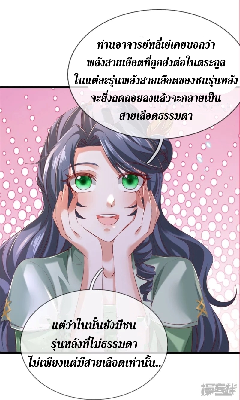 Sky Sword God ตอนที่ 53 หน้า 6