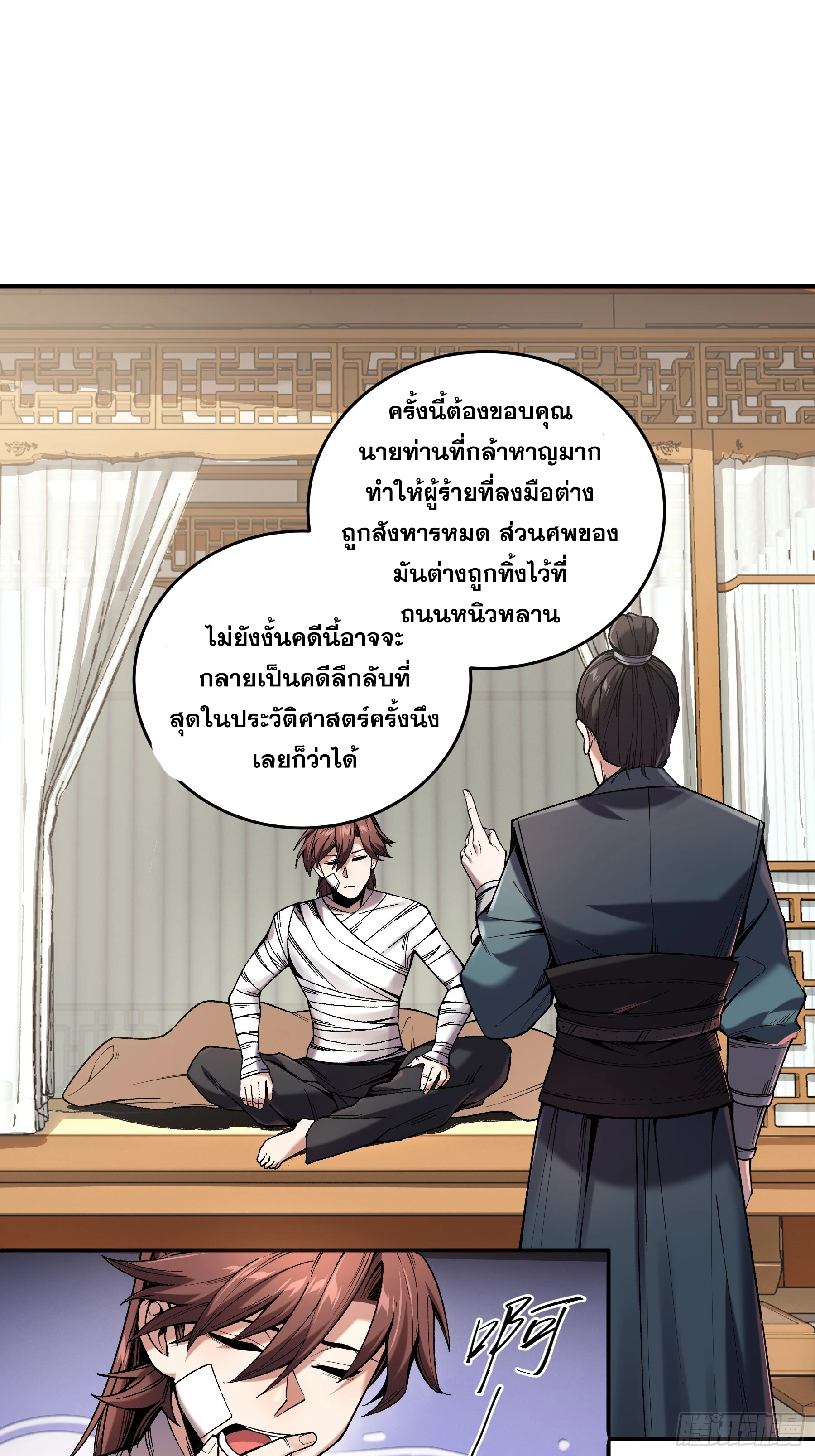 หาญท้าชะตาฟ้า ปริศนายุทธจักร ตอนที่ 45 หน้า 18