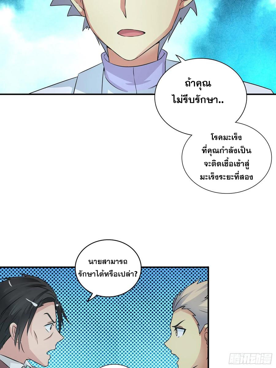 ฉันนี้แหละ คือเทพหมอที่แท้จริง ตอนที่ 61 หน้า 7