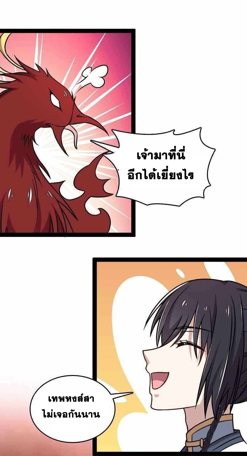 ชีวิตอันสันโดษของจักพรรดิ์หลินเกอ ตอนที่ 154 หน้า 4