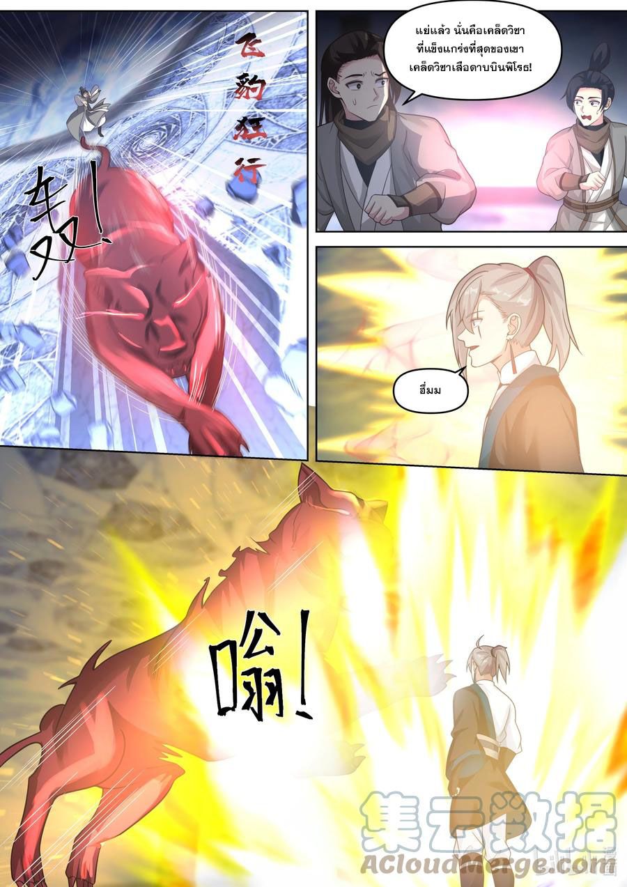 เทพสายฟ้า ราชาสงคราม ตอนที่ 435 หน้า 4