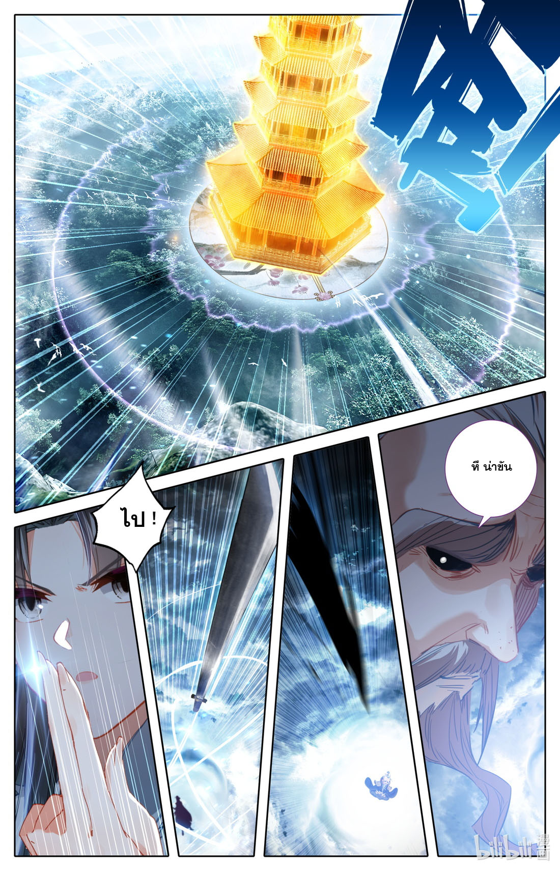 คัมภีร์วิถีเซียน (จบ) ตอนที่ 23 หน้า 11