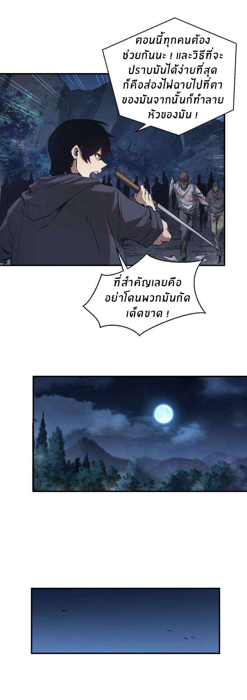 (ทันต้นฉบับ)The catastrophe of the doomsday, the rebirth of me turned the whole family into a boss! ตอนที่ 6 หน้า 22