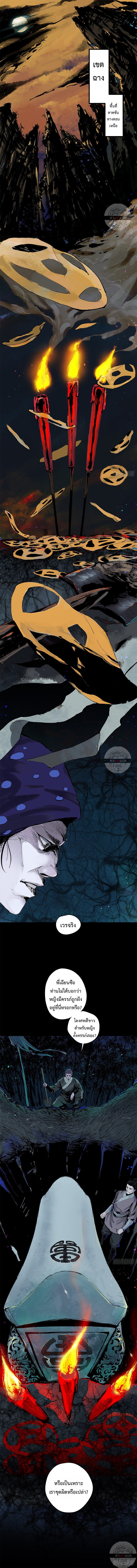 ปราชญ์ผู้ยิ่งใหญ่แห่งราชันย์กระดูกขาว ตอนที่ 2 หน้า 2