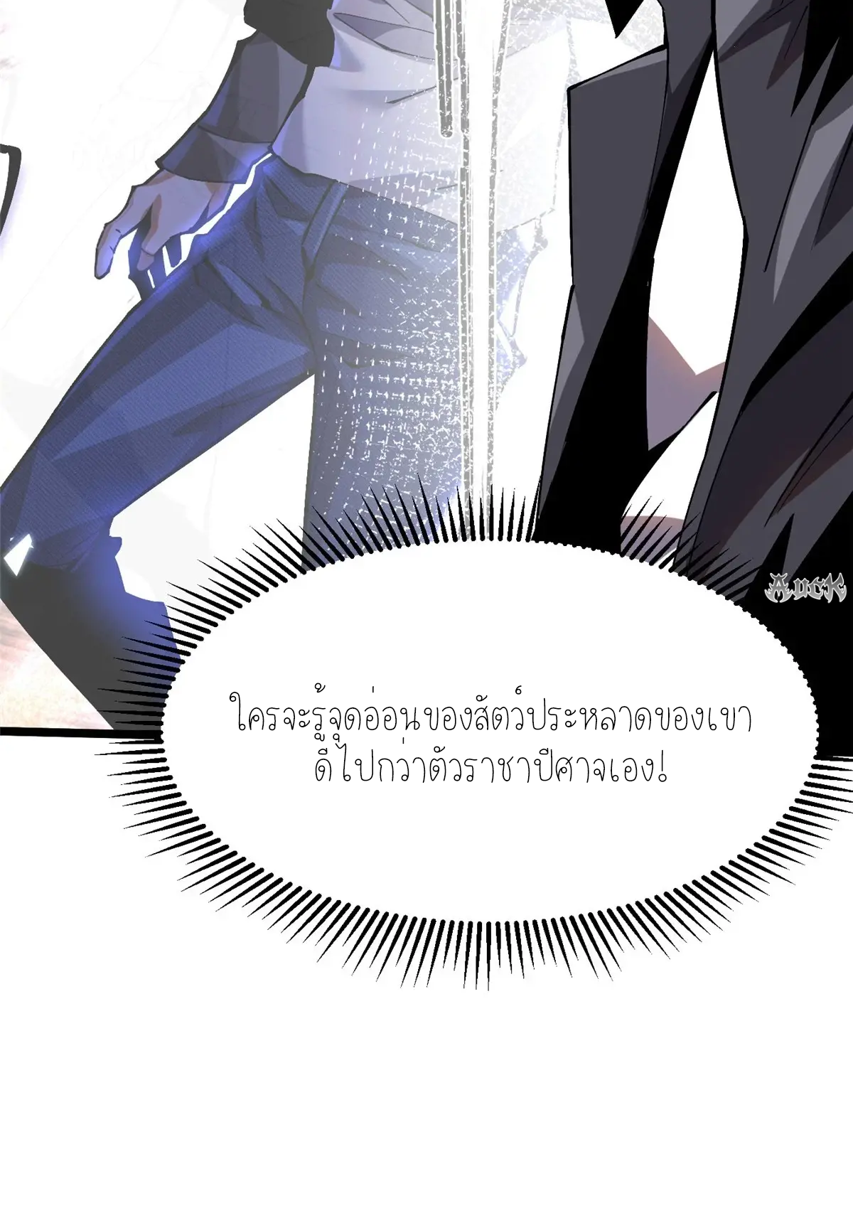 ไม่อยากเรียนทักษะ แห่งคำสาปเลย! ตอนที่ 32 หน้า 50