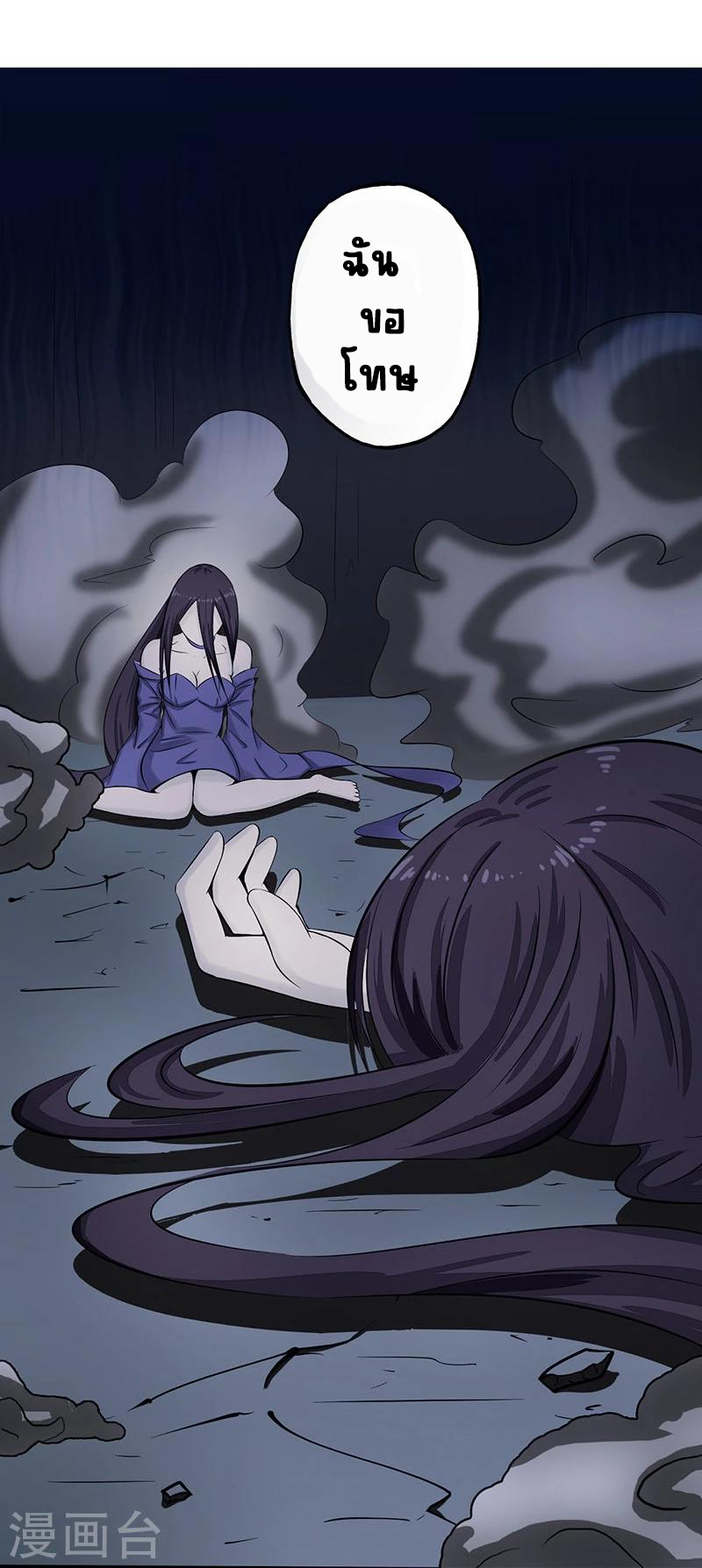 Abrí las puertas de el infierno ข้าเปิดแดนยมโลก ตอนที่ 33 หน้า 7