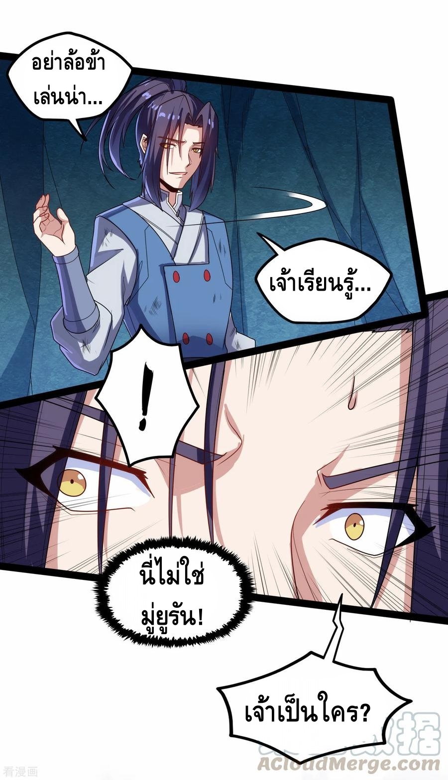 เหยียบย่ำแม่น้ำอมตะ ตอนที่ 99 หน้า 13