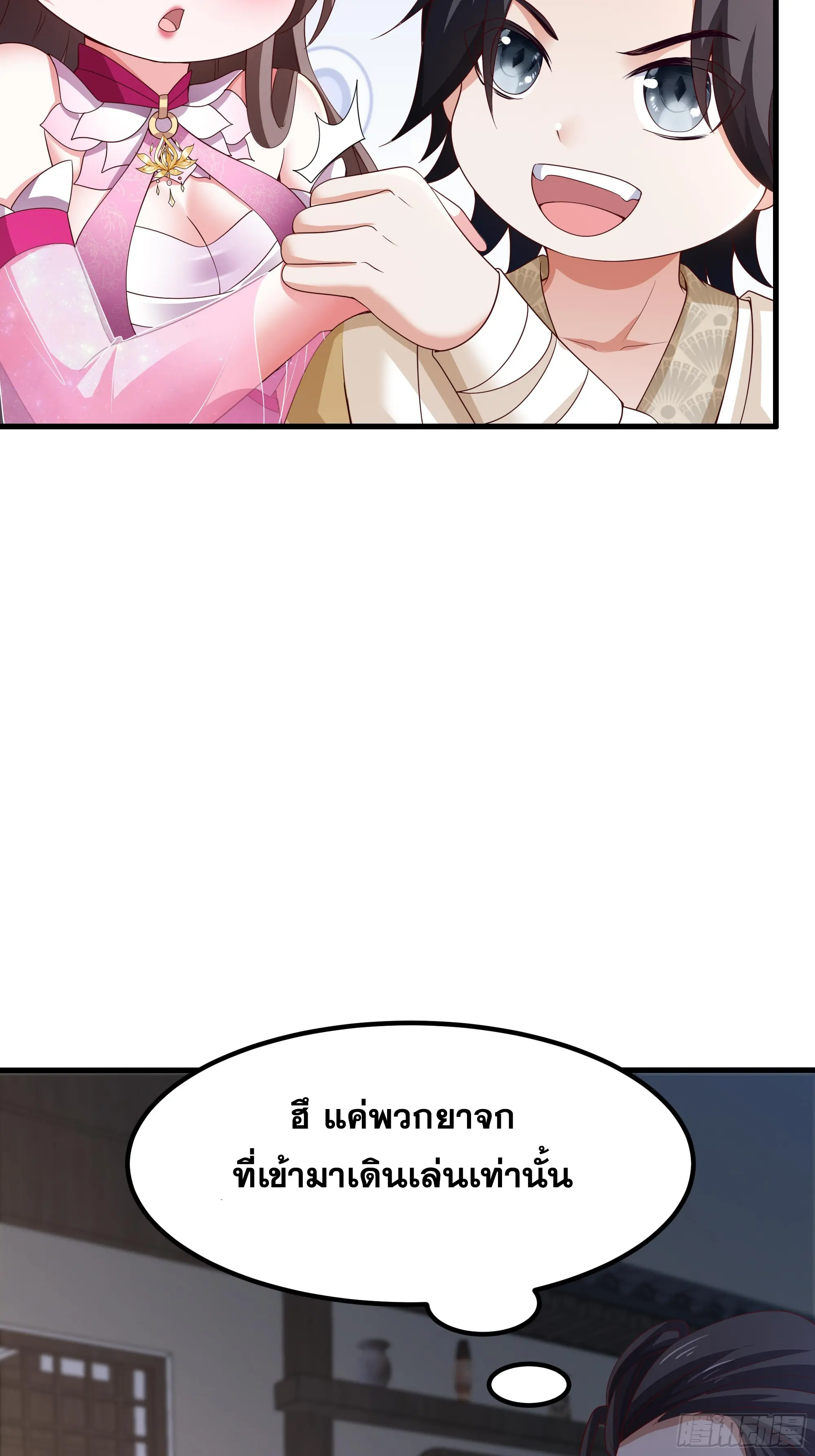 เกิดใหม่ครั้งนี้ของเป็นอู่ต้าหลางสุดแกร่ง ตอนที่ 8 หน้า 12