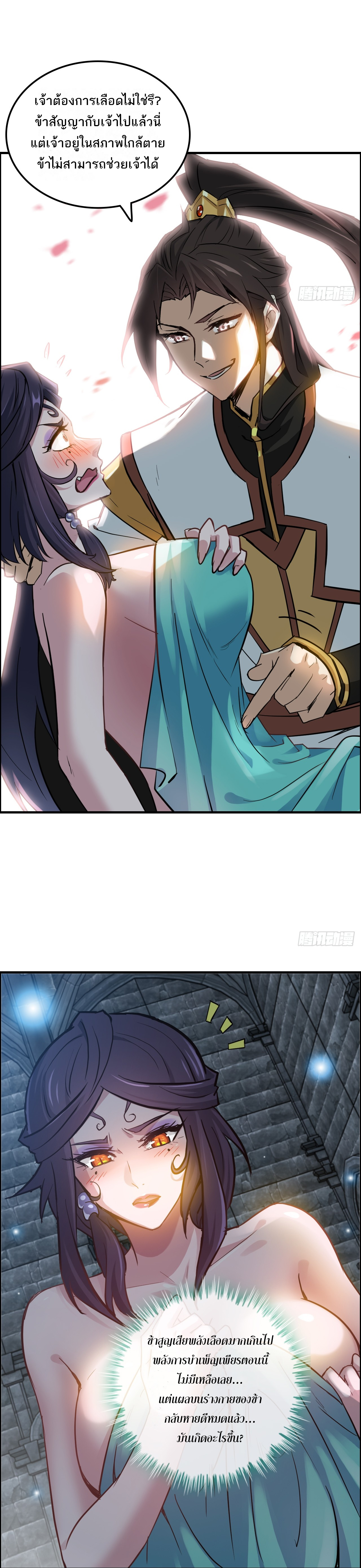 ชีวิตนี้ขอฝึกเป็นเซียนให้ฟ้าเห็น ตอนที่ 30 หน้า 21
