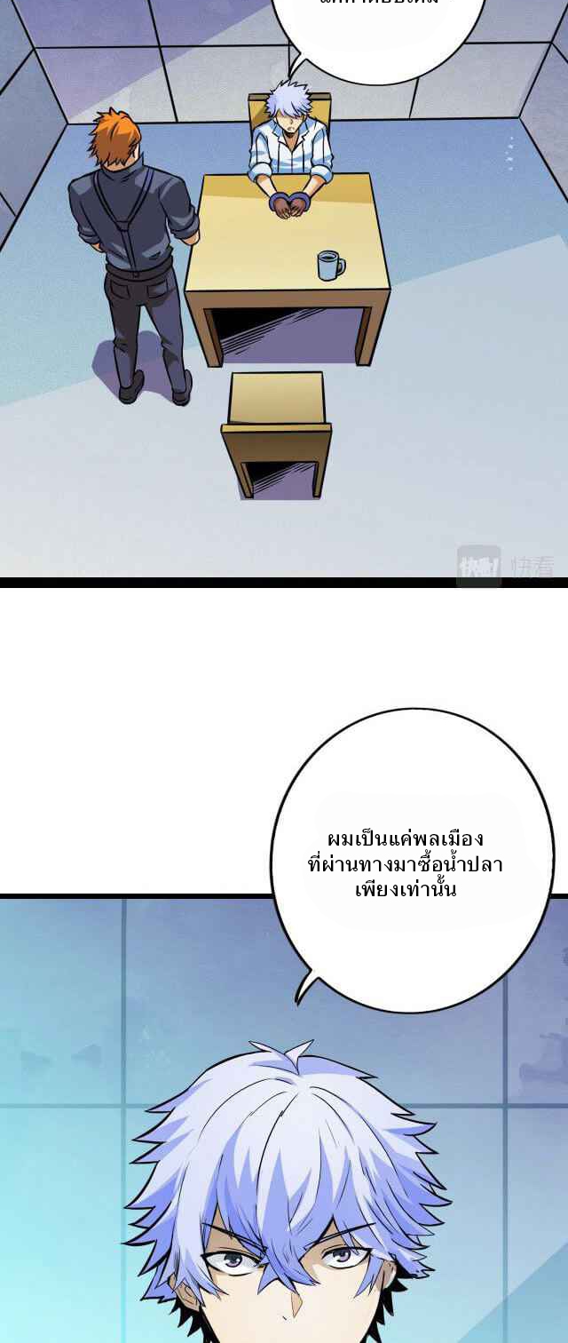Unable To Become The Main Force ตอนที่ 5 หน้า 24
