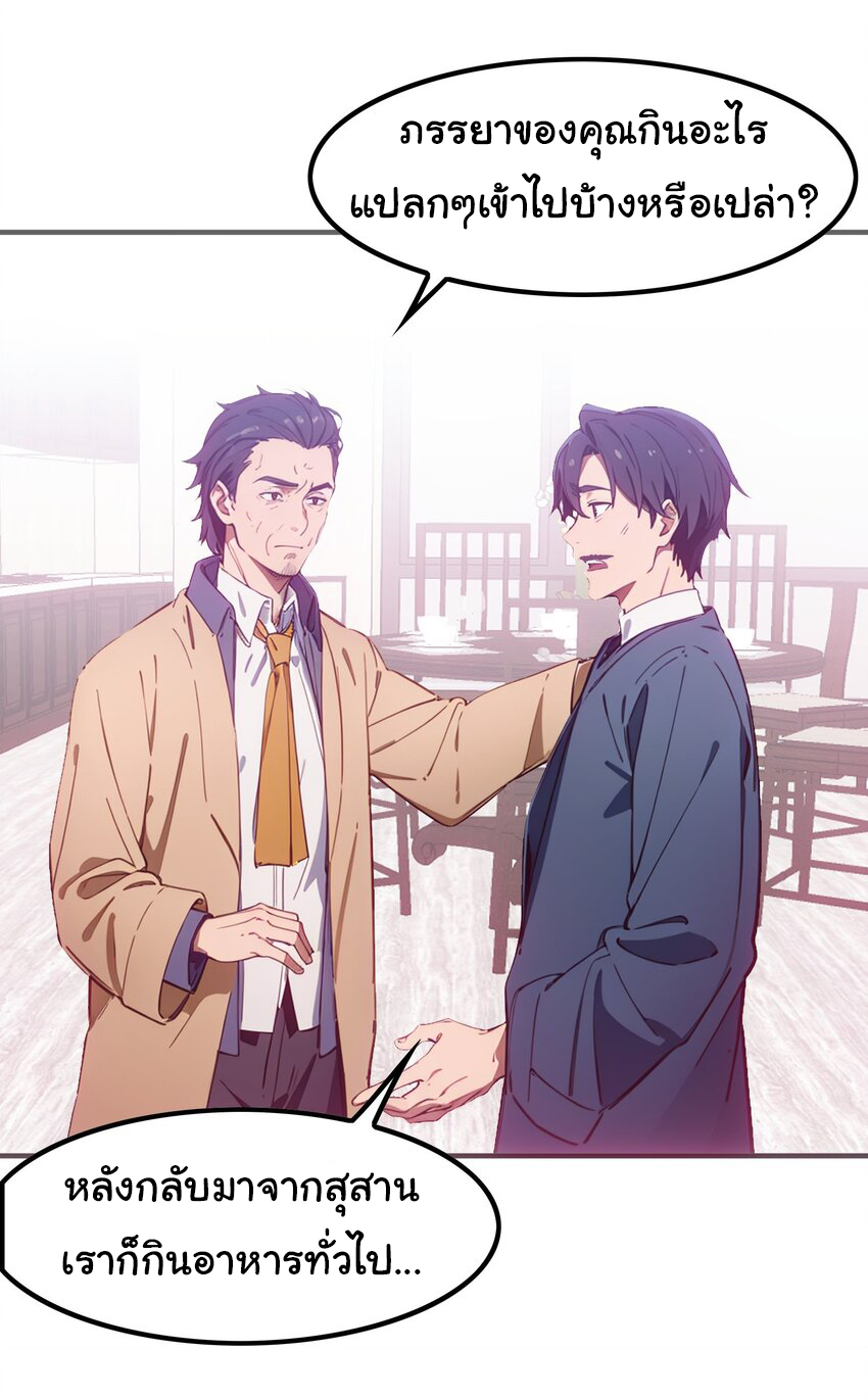 คำสั่งราชามังกร! ตอนที่ 47 หน้า 26