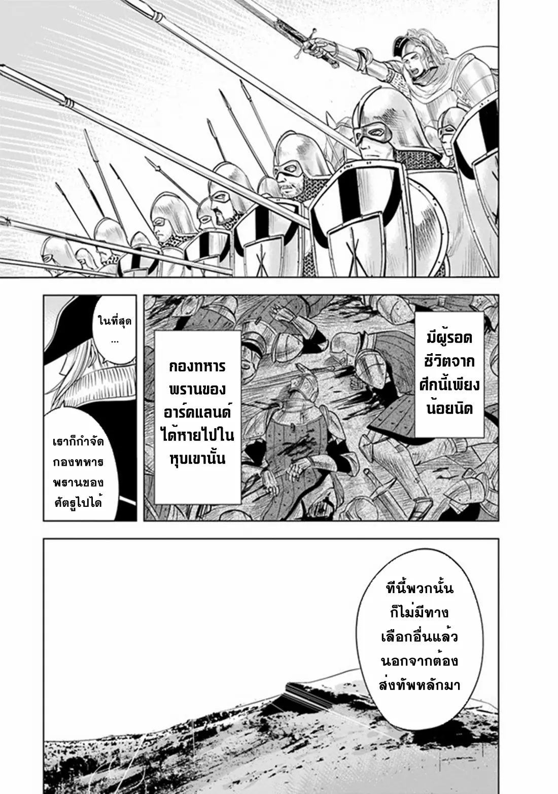 Road to the Kingdom Slave Swordsman the Rise of Heroes ตอนที่ 52 หน้า 27