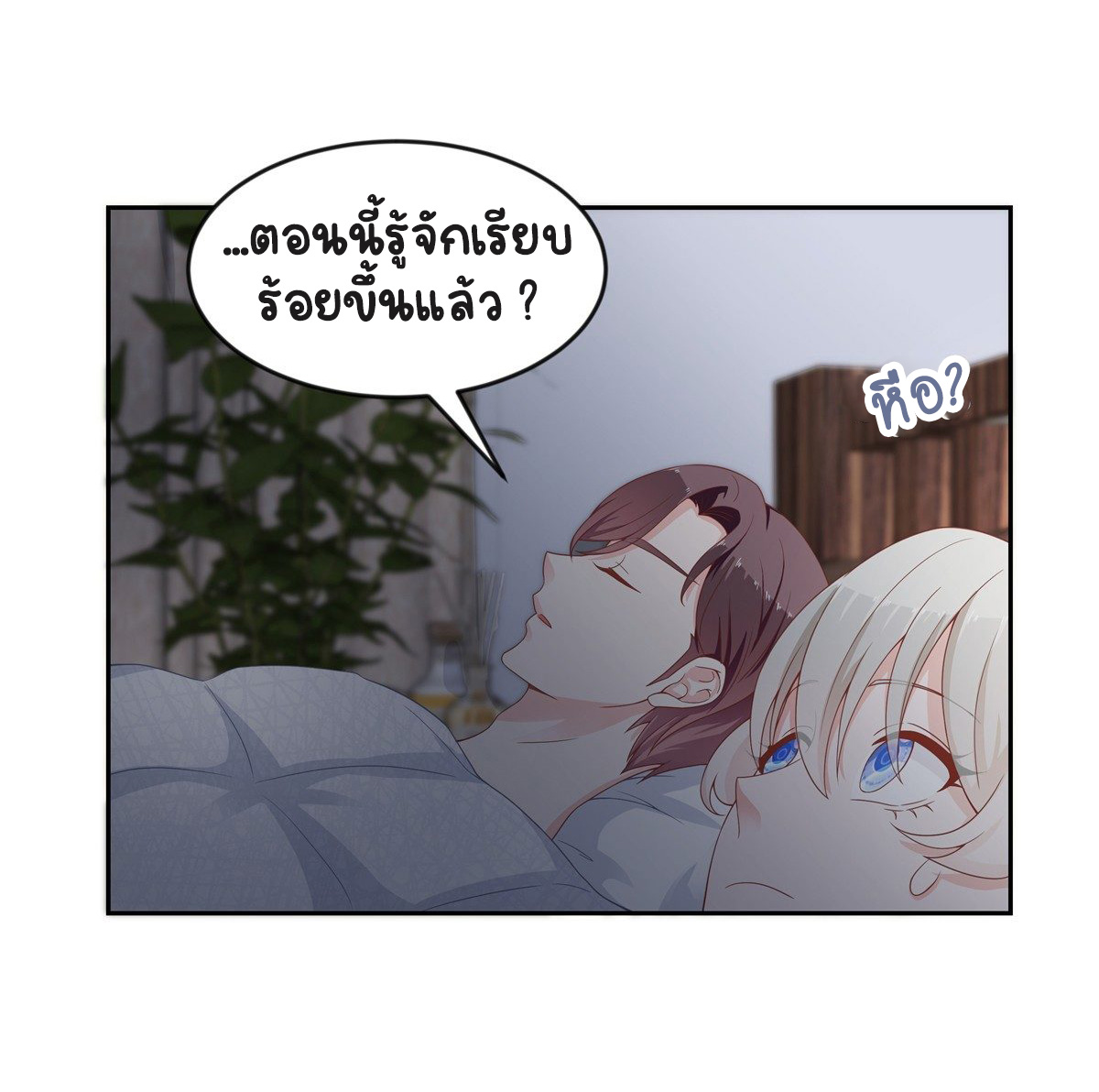 เจ้าชายโรงเรียนแห่งชาติเป็นเด็กผู้หญิง ตอนที่ 63 หน้า 10