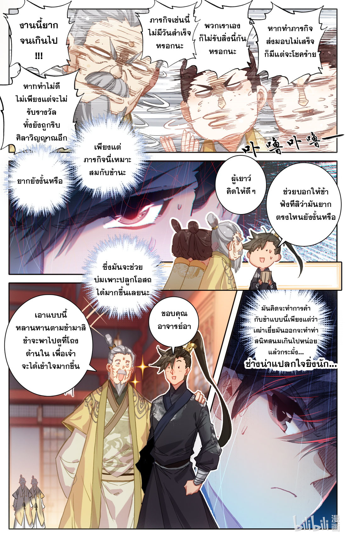 A record of a mortal's journey to immortality(ทันจีน) ตอนที่ 71 หน้า 4