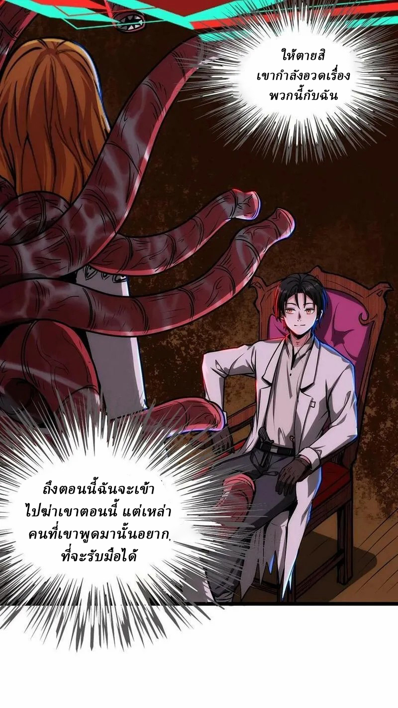 Mysterious Pharmacist ตอนที่ 69 หน้า 16