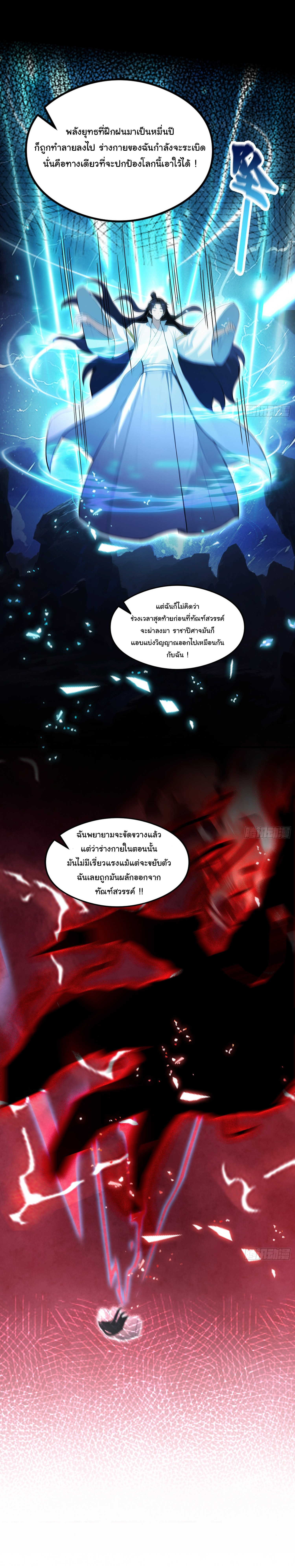 ฉันไม่อยากเป็นอาจารย์เลยจริงๆ ตอนที่ 18 หน้า 21