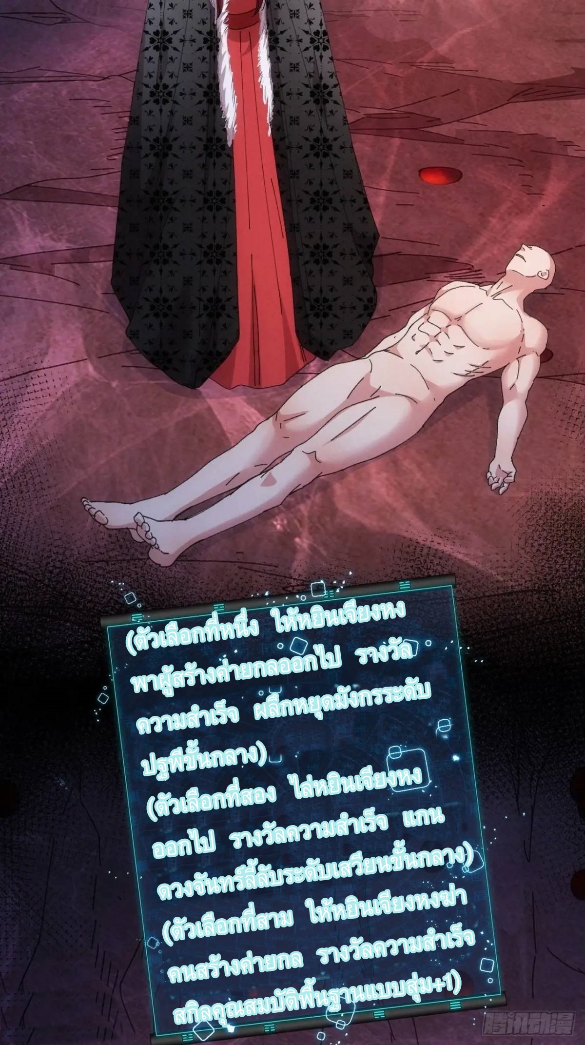 ข้าจะกำหนดชะตาตัวเอง ทันจีน ตอนที่ 234 หน้า 26