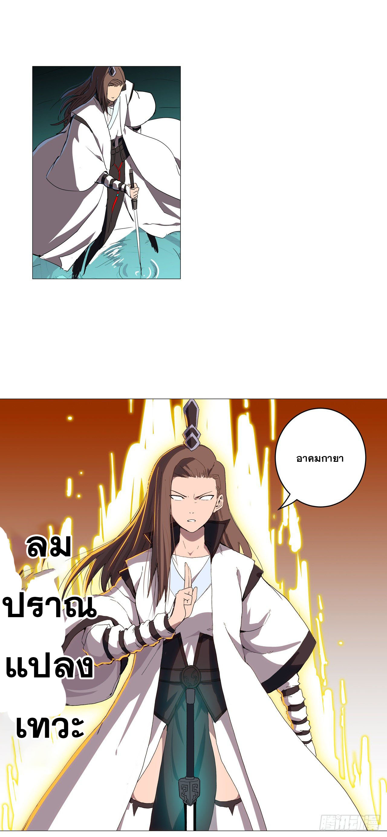 Cultivator vs Superhero (ทันจีน) ตอนที่ 90 หน้า 15