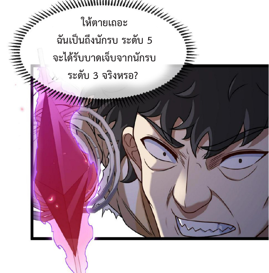 Super god system  ระบบสุดเทพ ตอนที่ 78 หน้า 3