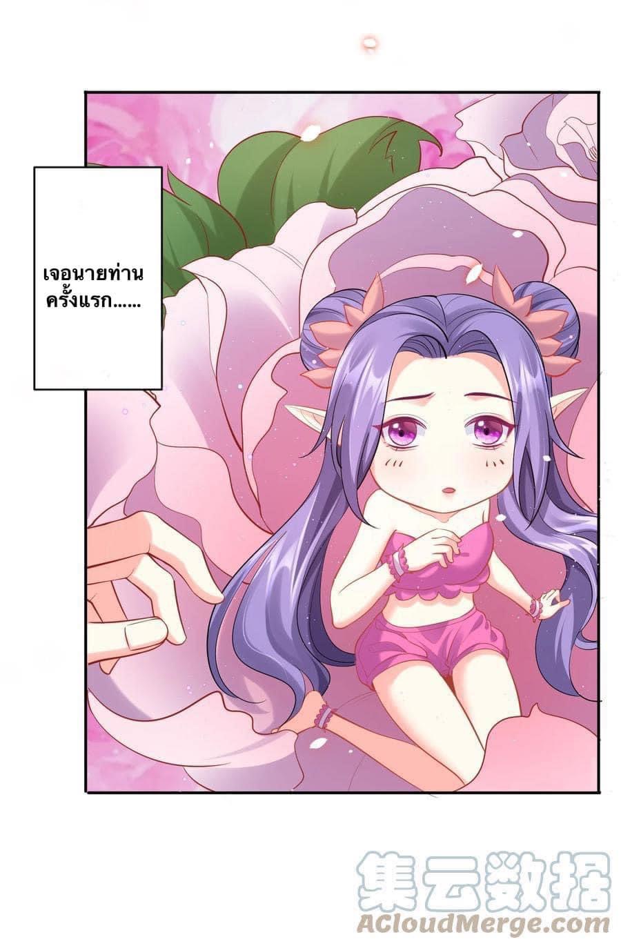 เทพวายร้ายกลับชาติมาเกิดใหม่ ตอนที่ 47 หน้า 23